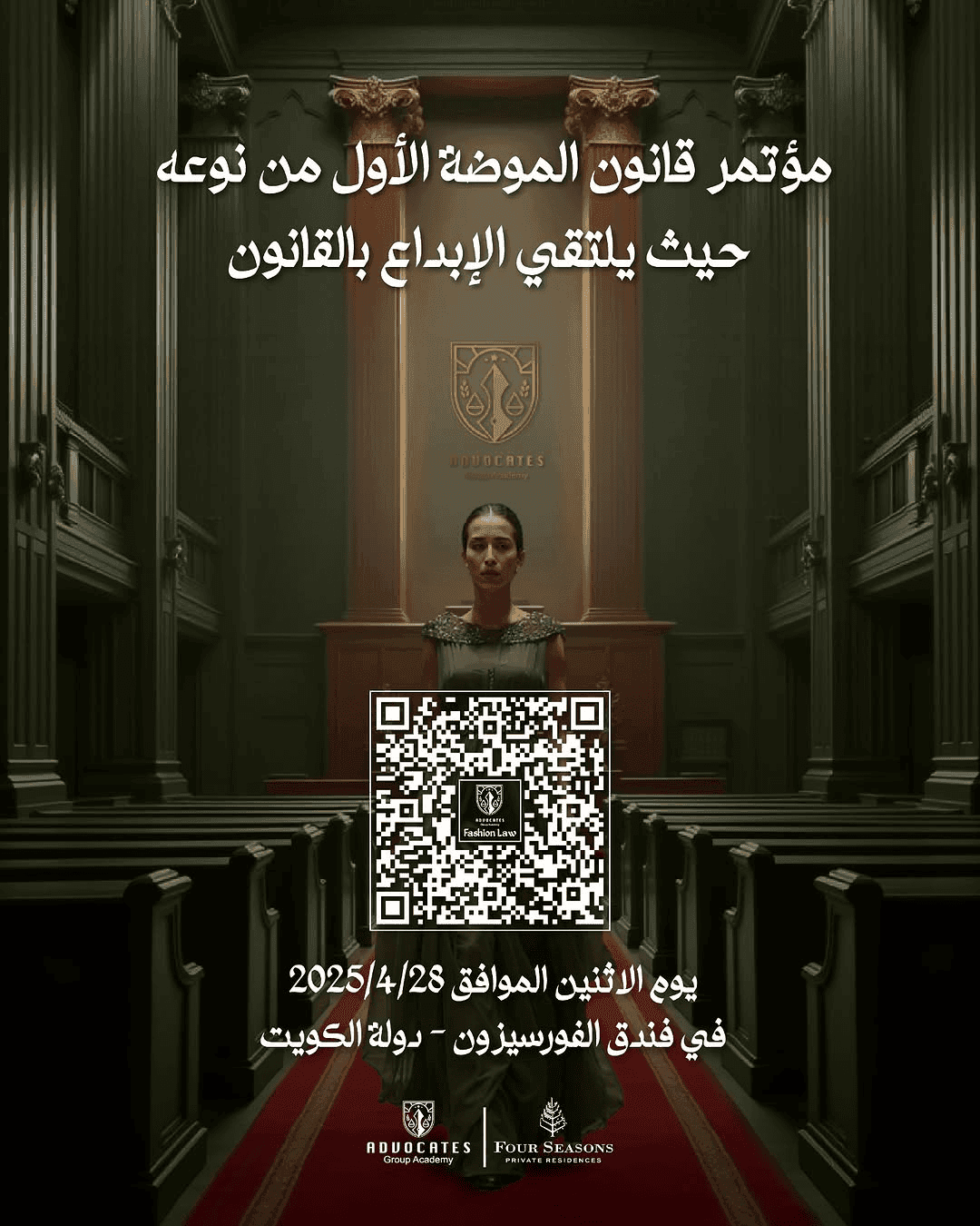 Fashion Law Conference